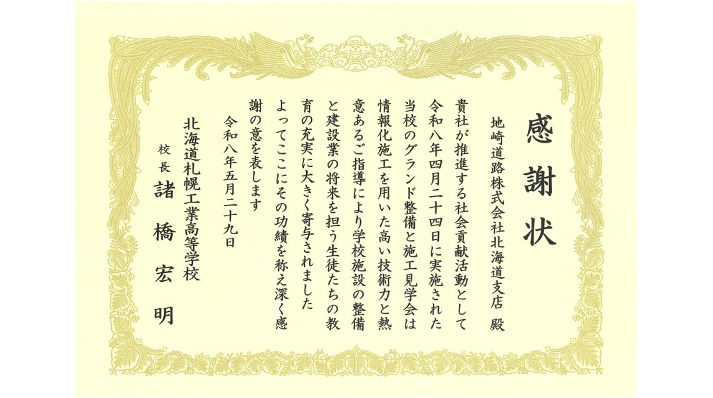感謝状