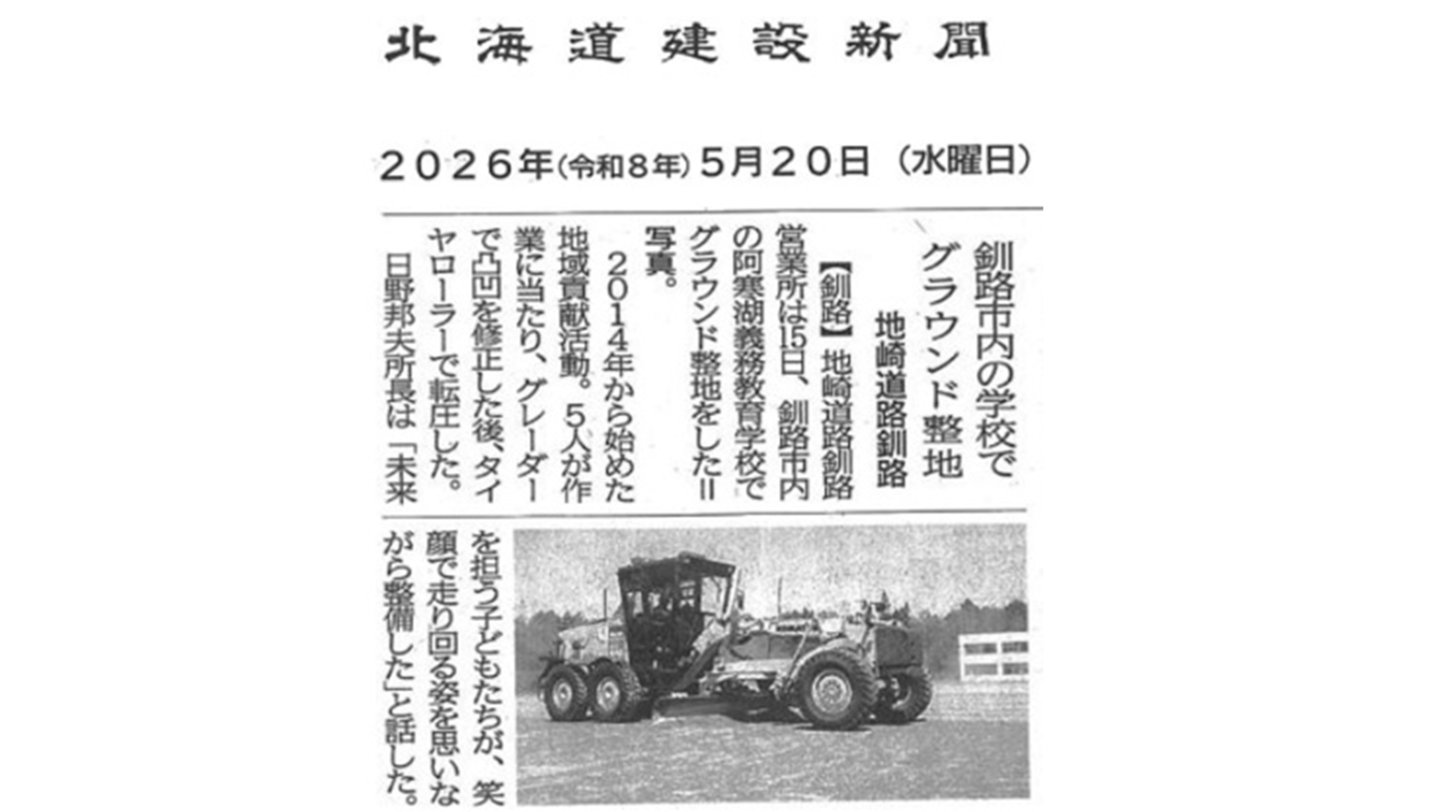 新聞記事