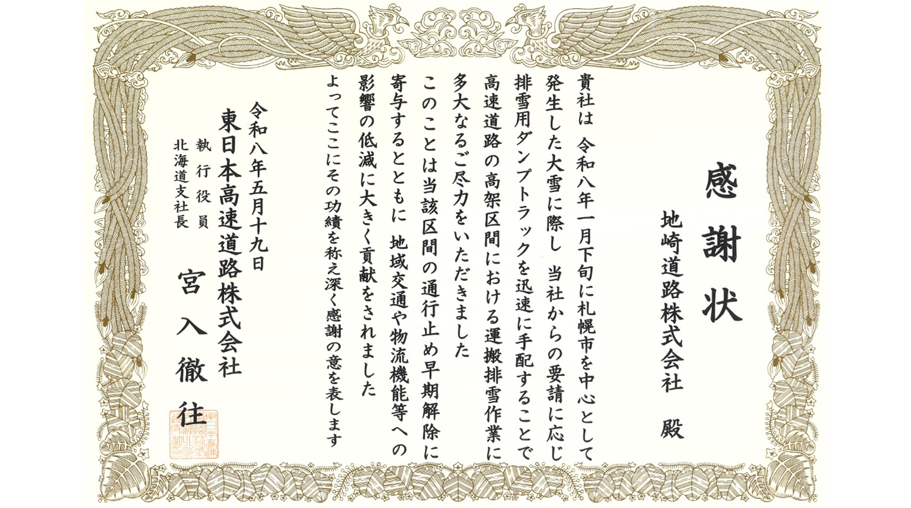 感謝状
