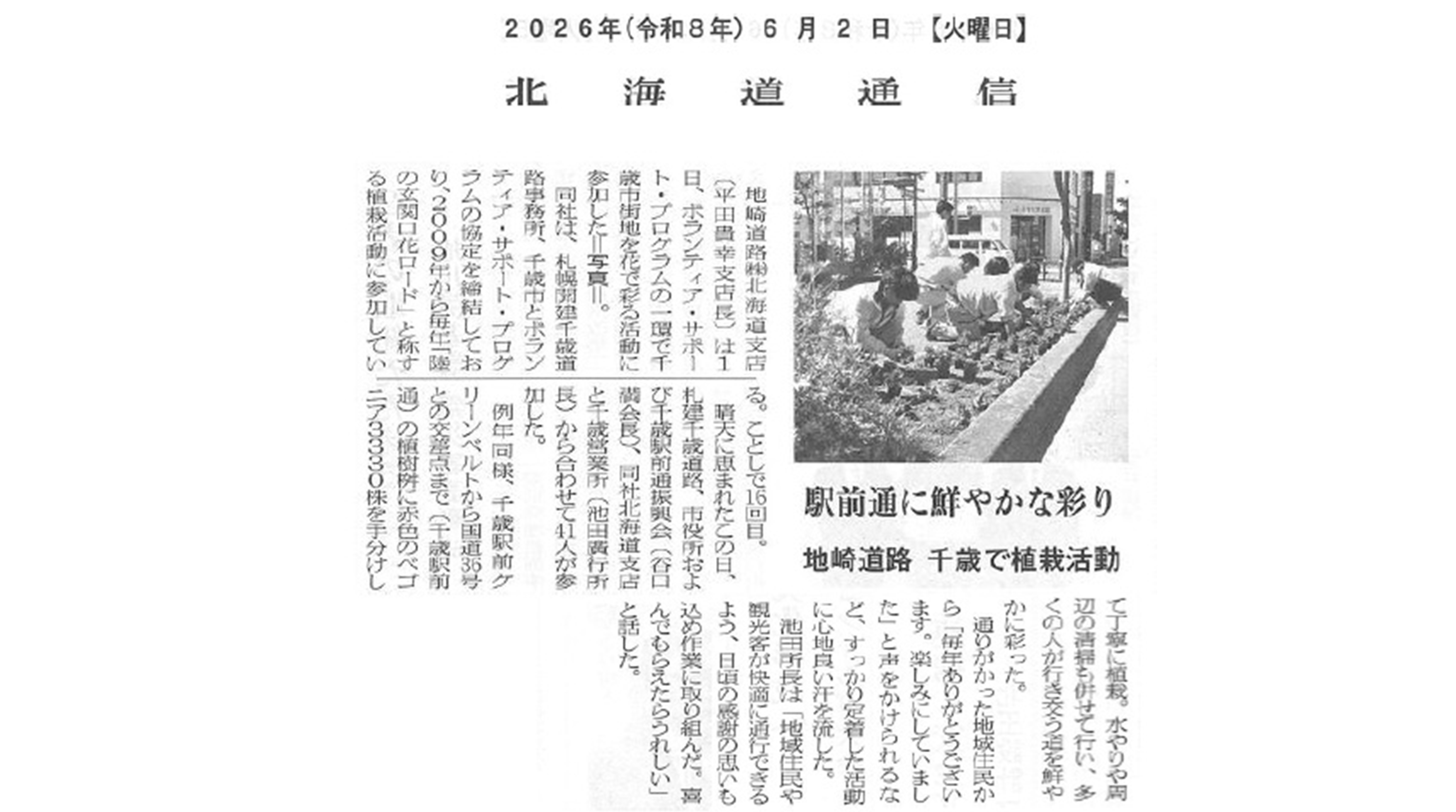 新聞記事