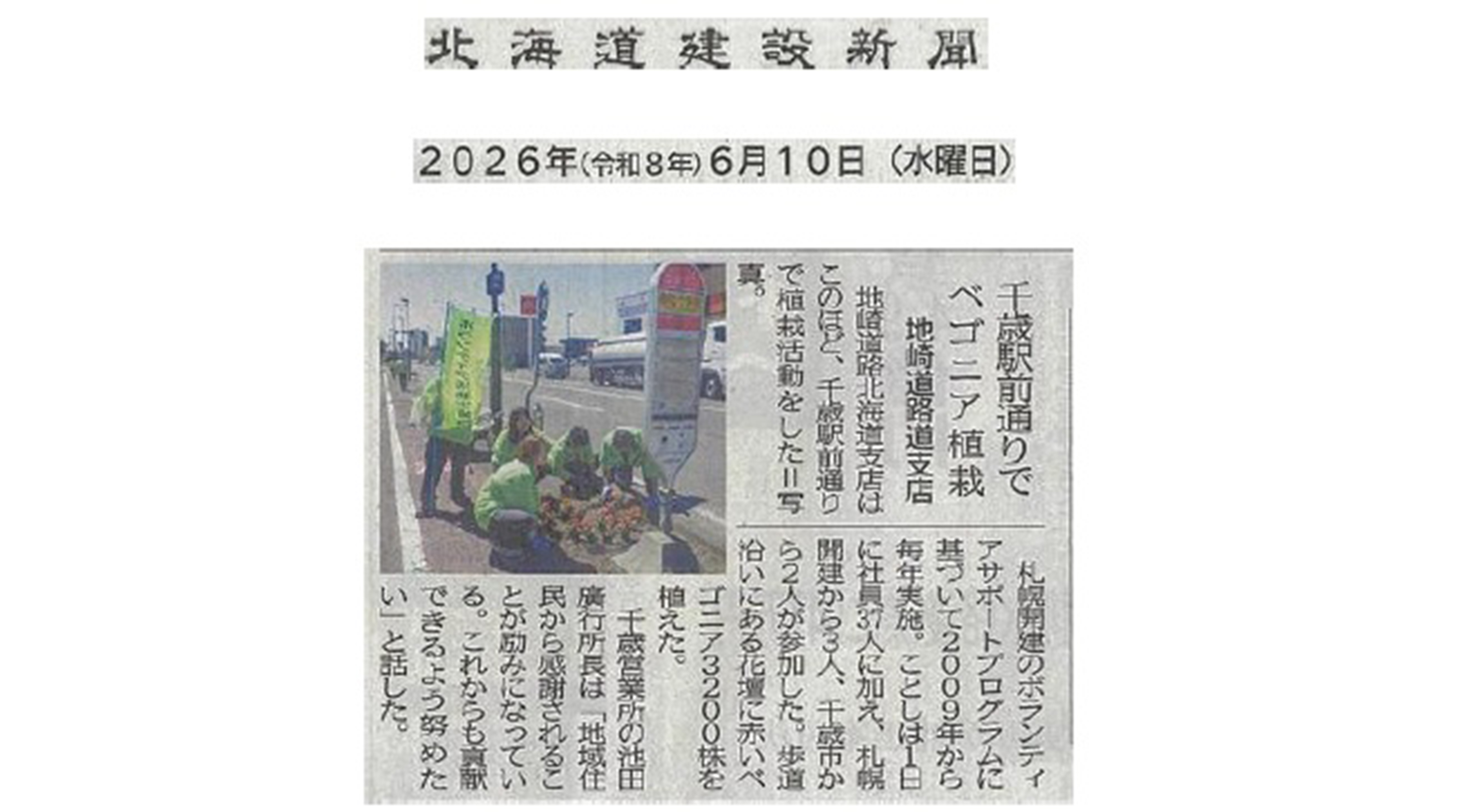 新聞記事