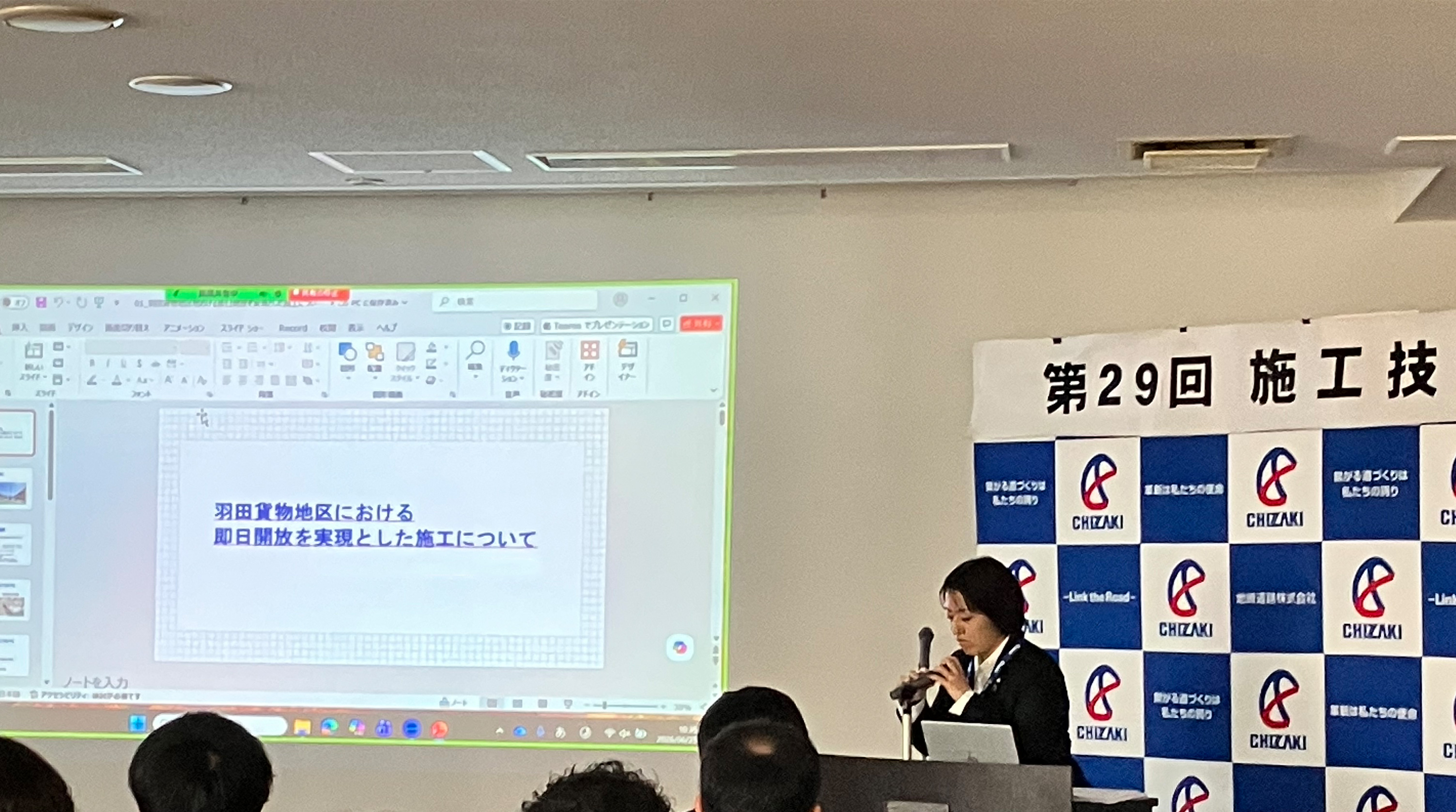 第29回施工技術発表会の様子