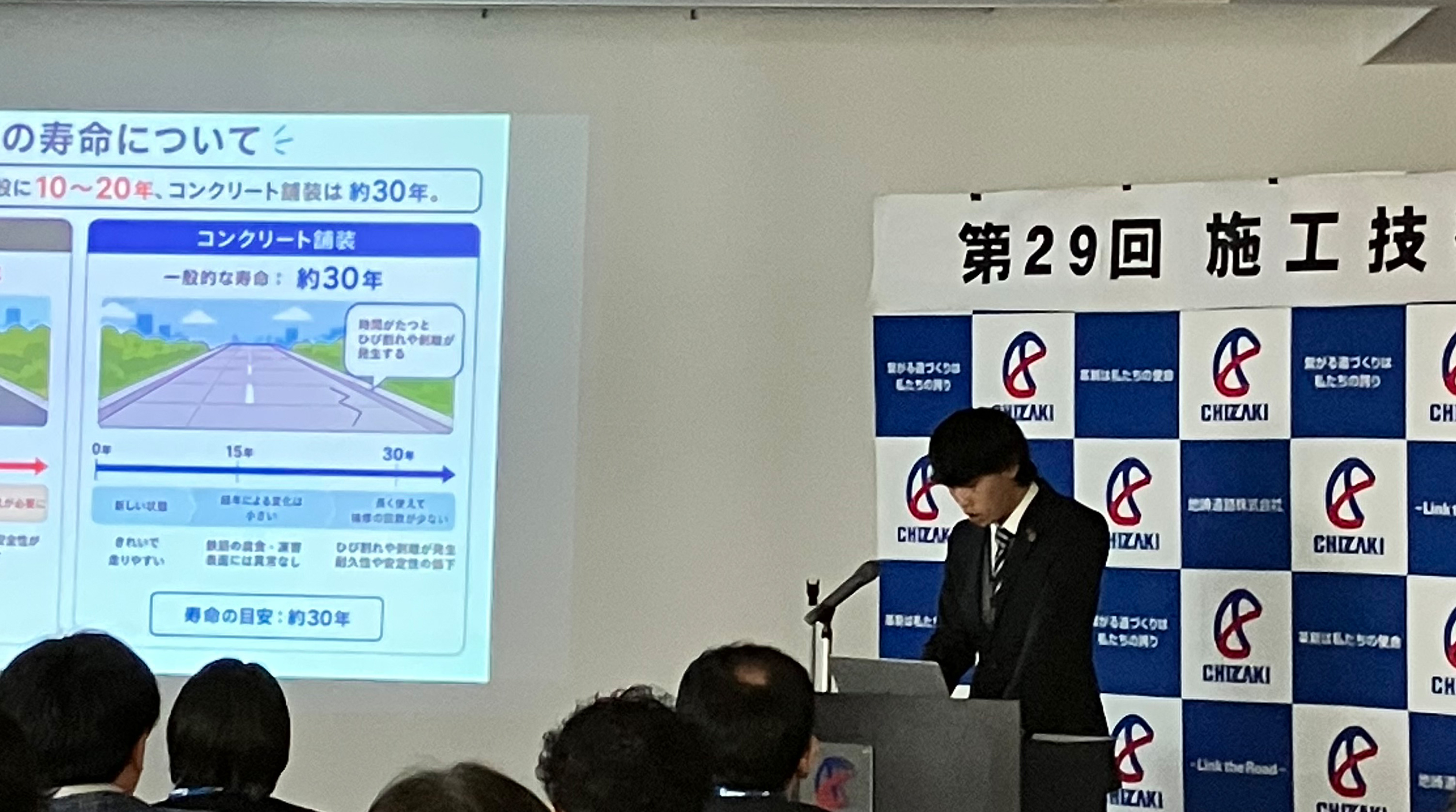 第29回施工技術発表会の様子