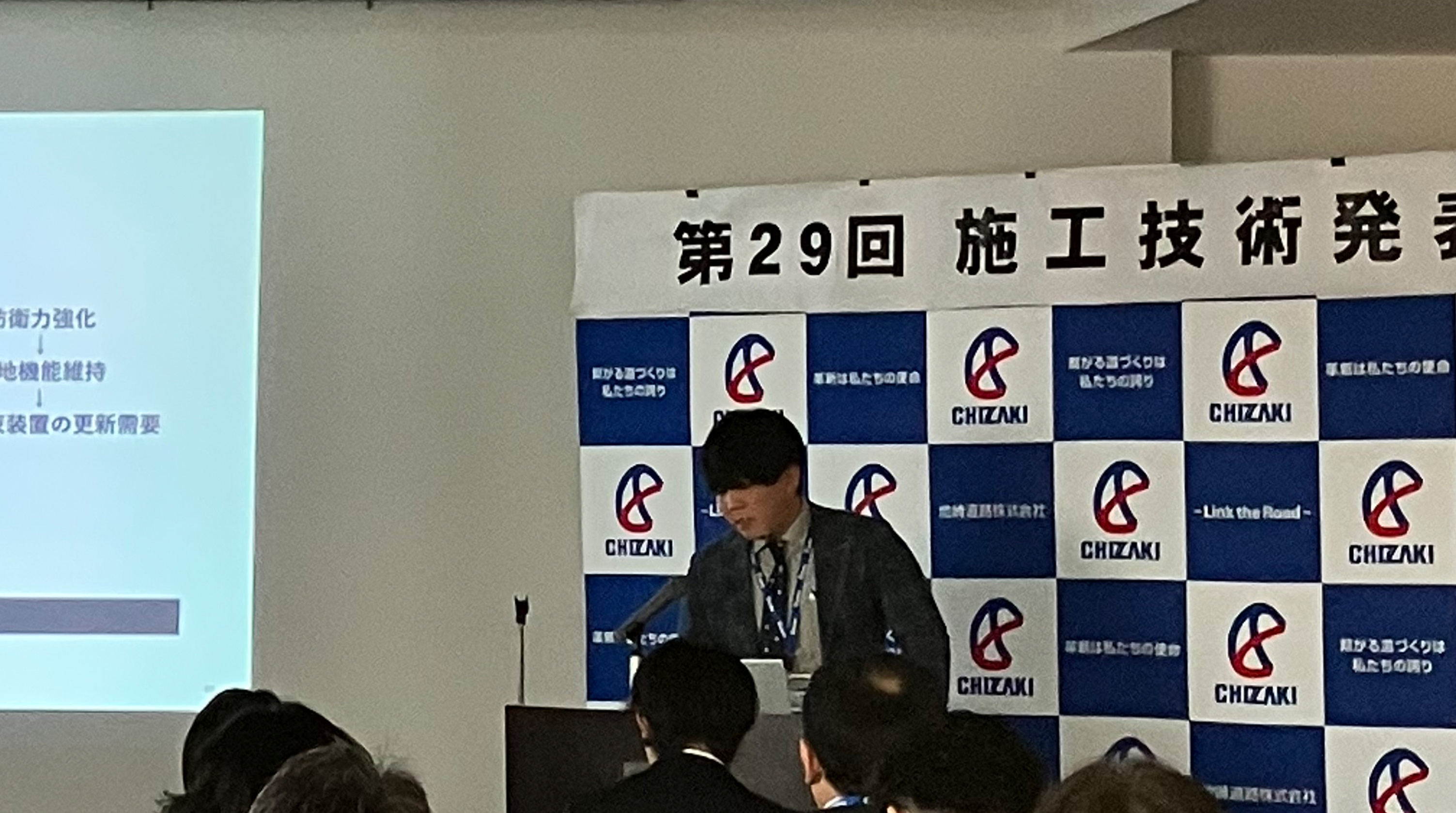 第29回施工技術発表会の様子