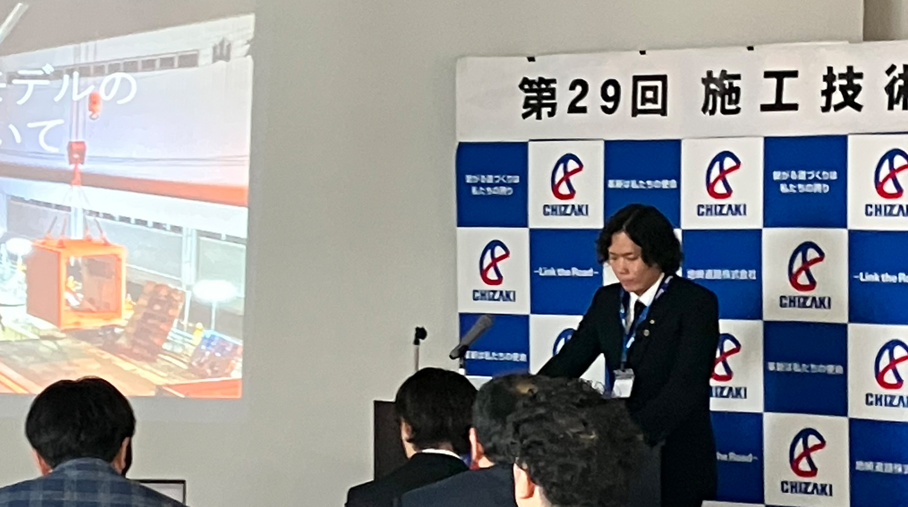 第29回施工技術発表会の様子