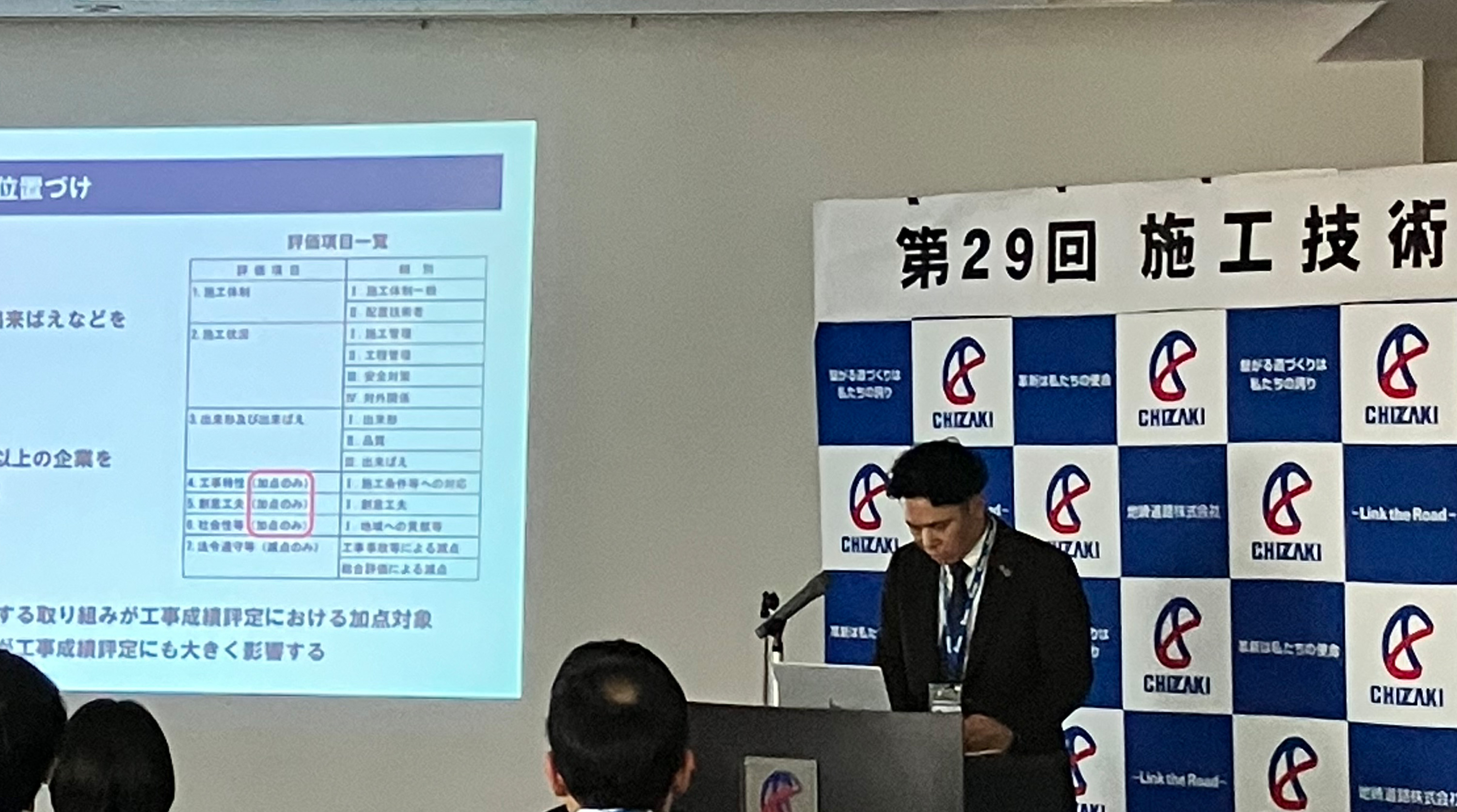 第29回施工技術発表会の様子