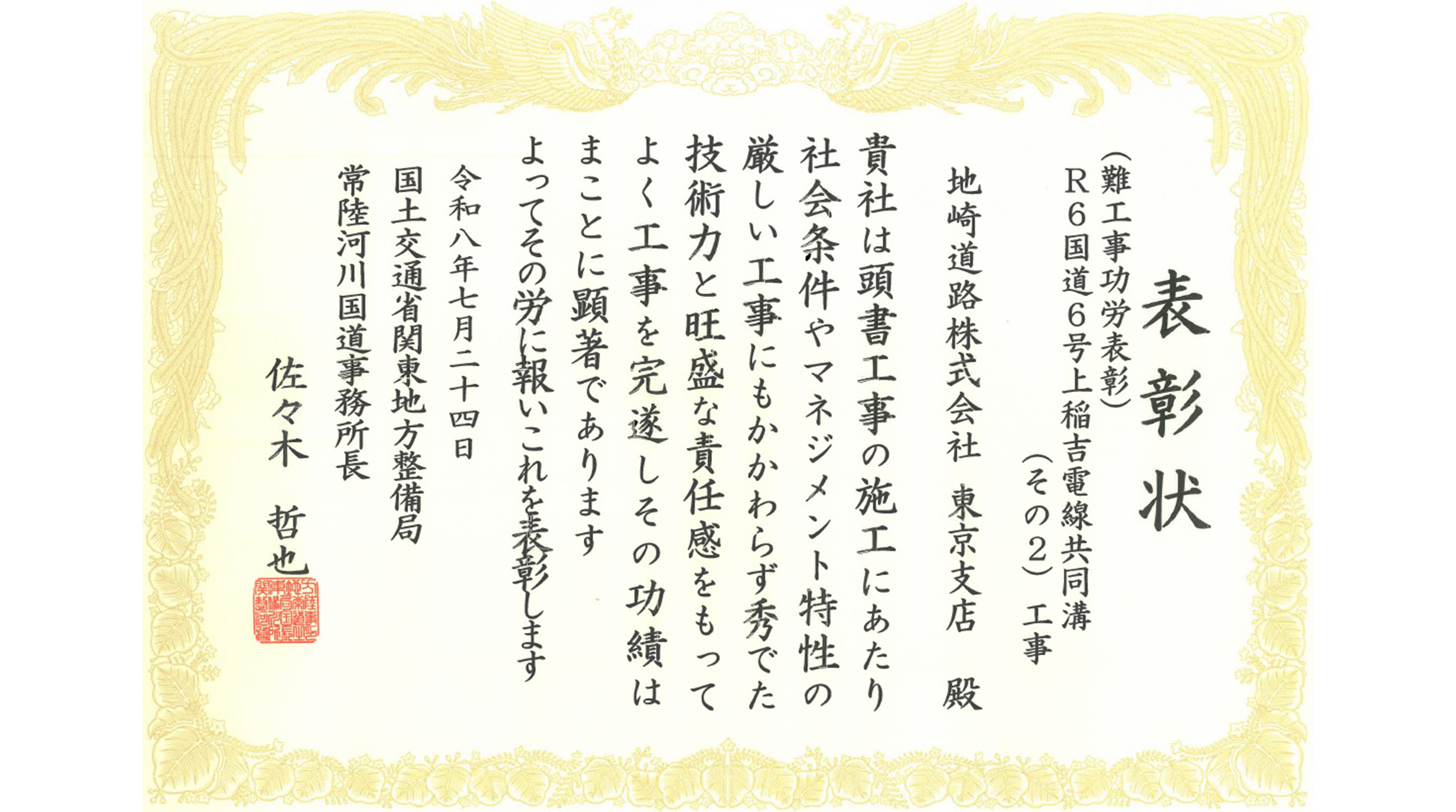 表彰状