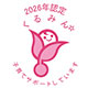 くるみんマーク
