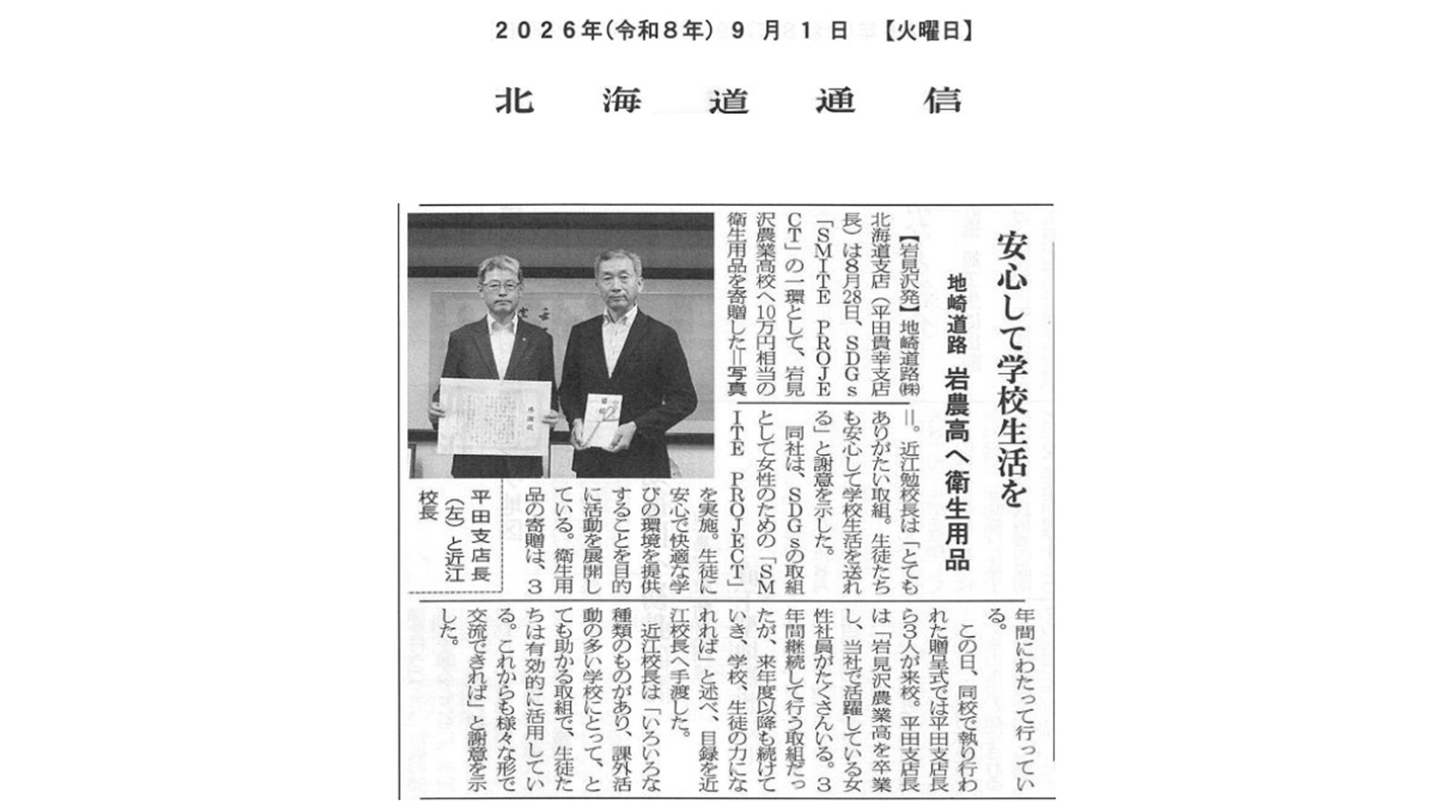 新聞記事