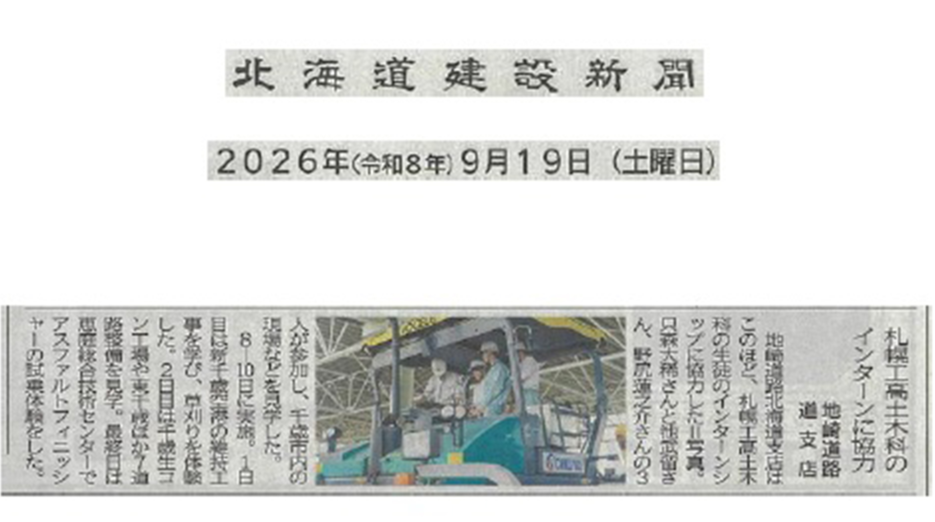 新聞記事