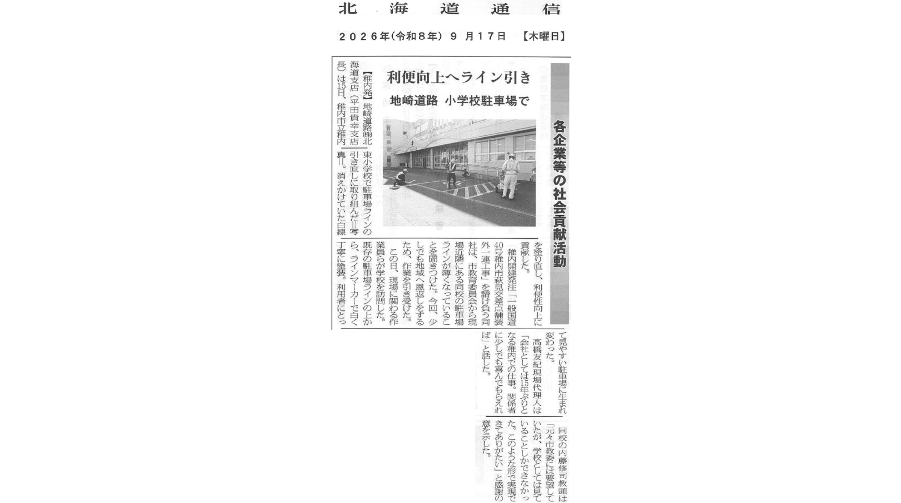 新聞記事