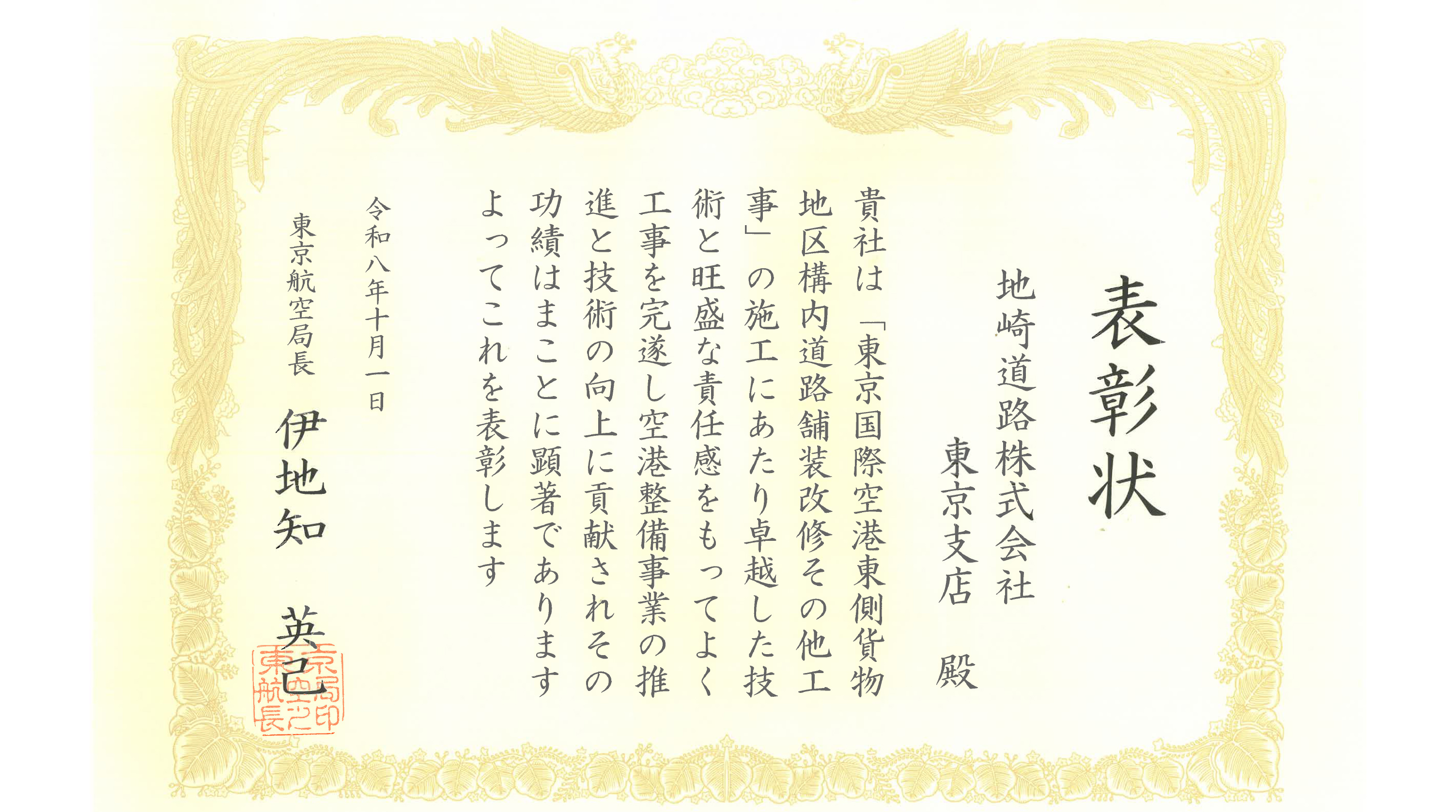 表彰状